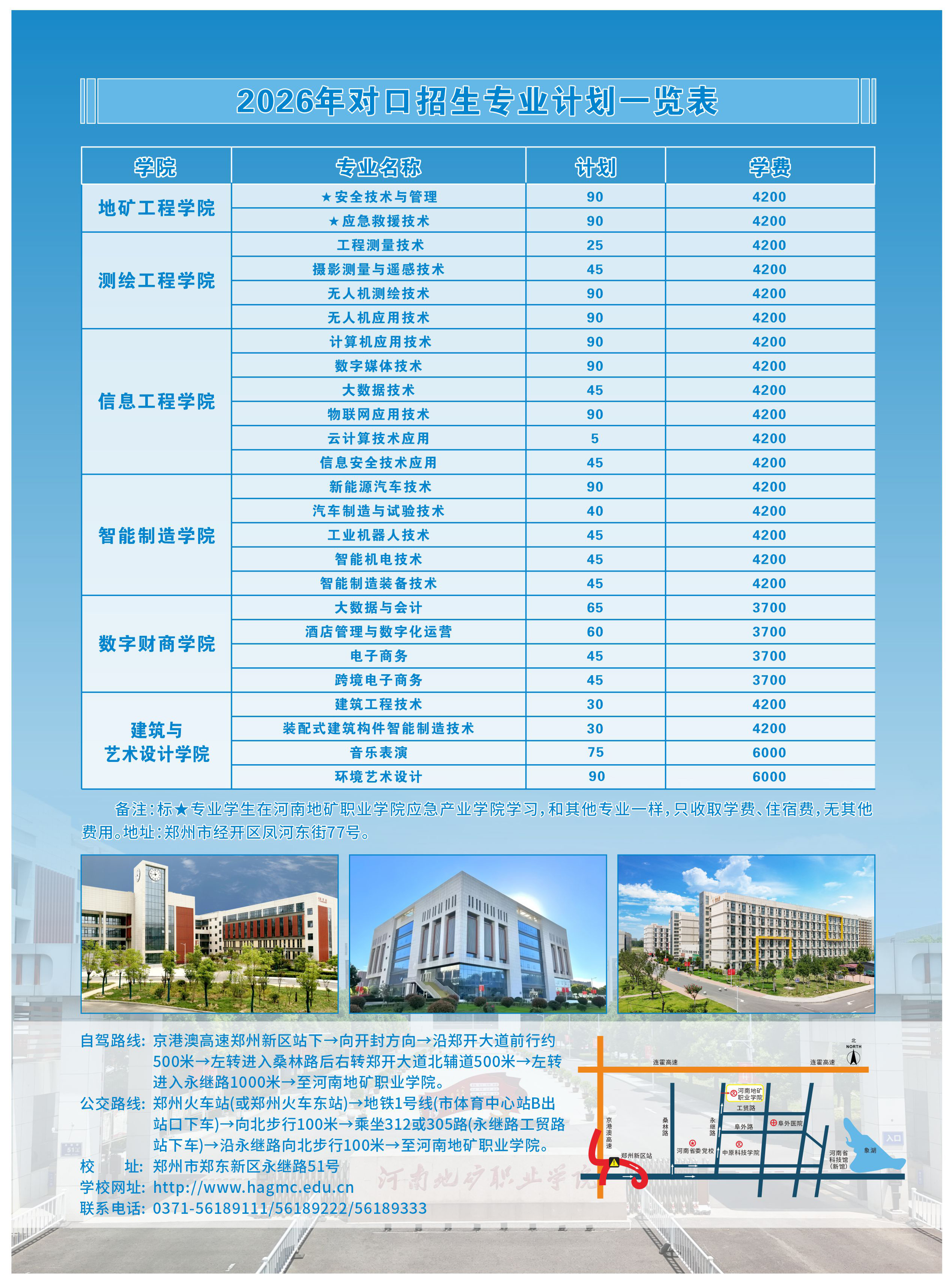 2026年对口招生简章-河南地矿职业学院 招生信息网